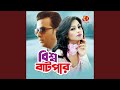Ekta Prithibi Amra Dujon
