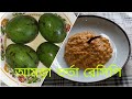 Barisal amra bharta recipe