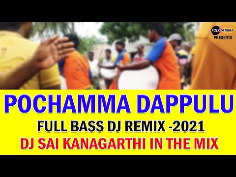 POCHAMMA DAPPULU FULL BASS DJ REMIX 2021 | TELANGANA DAPPULU | DJ SAI KANAGARTHI