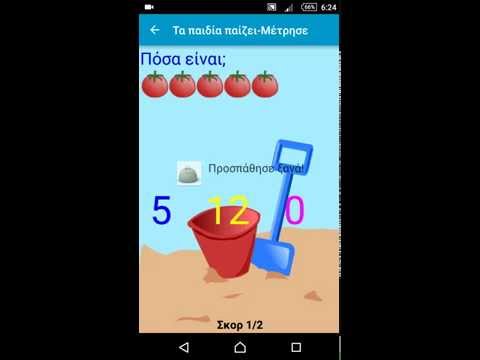 Τα παιδία παίζει Video