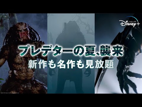 30秒「プレデターまるごと配信編」