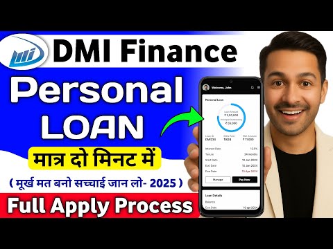 Dmi Finance Personal Loan Apply Online 2025 | Dmi finance se loan kaise len