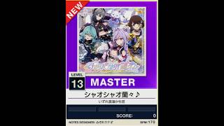 【譜面確認用】シャオシャオ蘭々♪ MASTER【チュウニズムNEW外部出力】
