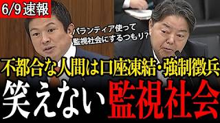 【もうSFじゃない】AIで管理する監視社会の懸念を神谷宗幣が指摘…マイナカード義務化とワクチン接種情報を政府は国民の権利制限に使うのか？SFと笑えない未来が到来しましたね…【参議院/参政党/神谷宗幣】