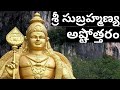 Subramanya Ashtothram Telugu Subramanya Ashtottara Shatanamavali