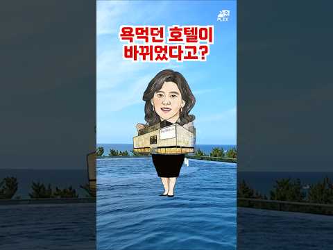 이목을 집중시키는 리뷰: 변화하는 강릉 신라 모노그램 호텔의 운영 방안
