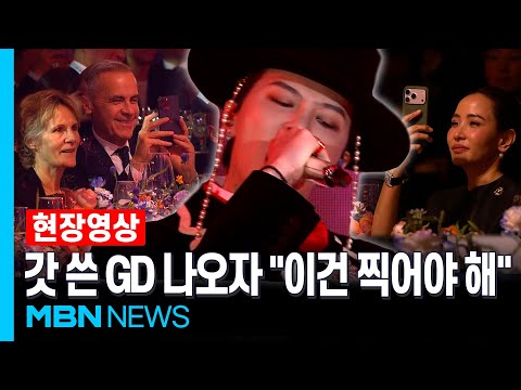 갓 쓴 지드래곤 '파워' 열창하자… APEC 정상들 휴대폰 꺼내 '찰칵' [현장영상]