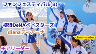 ファンフェスティバル(8) 横浜DeNA ベイスターズ dianaディアーナ チアリーダー  cheerleader