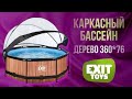 Нідерландський каркасний басейн EXIT 360x76 см для дітей з картриджним фільтром 6,1 м³ з куполом під дерево