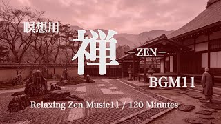 瞑想用禅BGM11 2時間リラックス - Night Serenity / Zen Meditation Music  2h