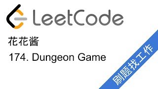Download the video "花花酱 LeetCode 174. Dungeon Game - 刷题找工作 EP6"
