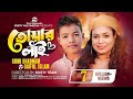 তোয়ার লাই | Sristy Multimedia | Sumi Shabnam | Saiful Islam | New Bangla Song 2023