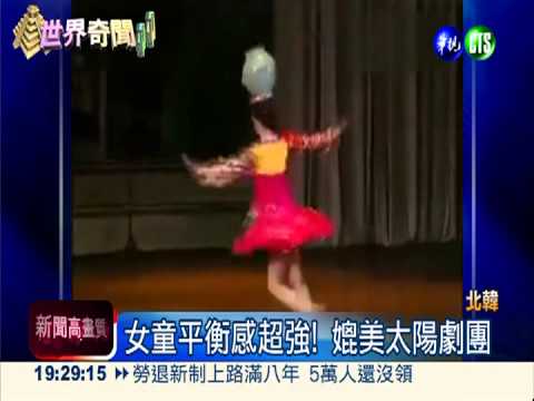 人肉陀螺! 女童頭頂瓷甕打轉