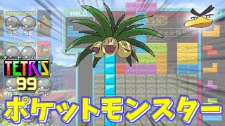 【実況】新作ポケモンが待ち遠しいので TETRIS99をやってきた part7