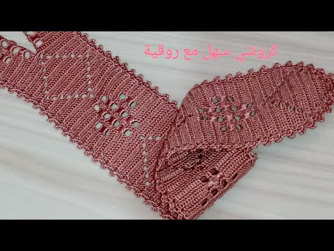 نص طوق بالكروشي خفيف بالكوزة والكورميط شبه كوزة (الجزء 2)
