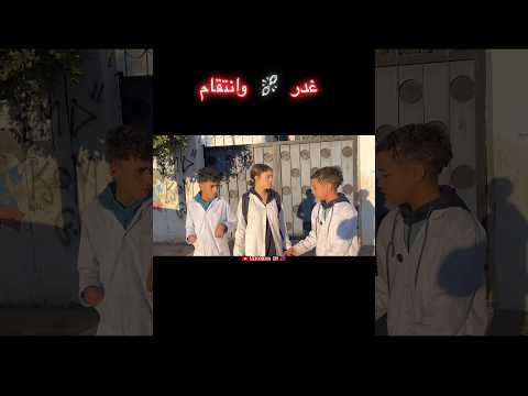 غدر وأنتقام فيلم كمل ف باي