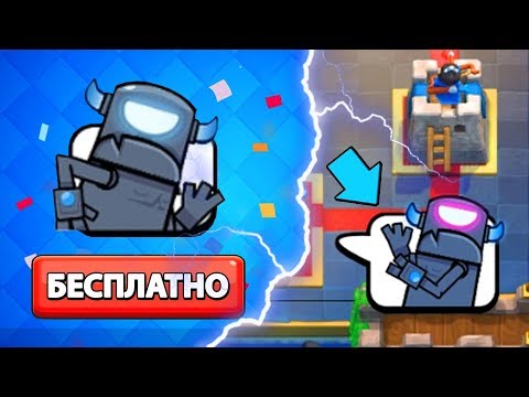 БЕСПЛАТНАЯ ЭМОЦИЯ МИНИ ПЕККИ В CLASH ROYALE