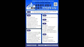 2026년 39차 갈등관리상담사 협상전문가 자격과정 모집 홍보 동영상