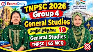 TNPSC 2026 - Group 4| 🔥பொதுஅறிவு – மாதிரித்தேர்வு - 19 | General Science | TNPSC | GS MCQ