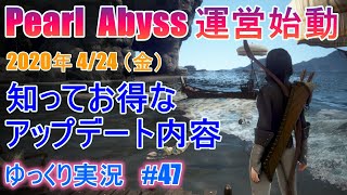 【ゆっくり実況】4/24（金）知ってお得な新しいアプデ内容＆継続しているイベント　PC版黒い砂漠で放浪 #47