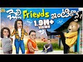 చెల్లి Friends ఇంటికొస్తే Bro Vs Sis MCA Middle Class Abbayi Funmoji