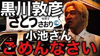 【千代田区長選】さとうさおり候補の演説終了後に政治団体Q黒川敦彦候補者が岩本町駅交差点で叫ぶ！