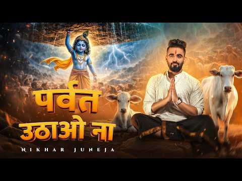 Parwat Uthao Na | MOST POWERFUL Krishna Song | Nikhar Juneja (Official Music Video)