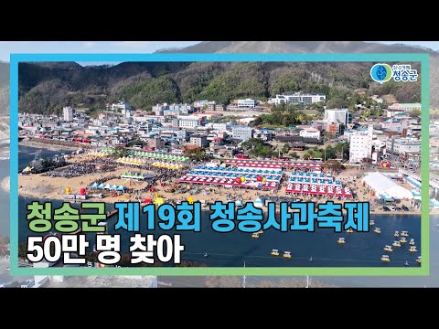 [뉴스와이드 청송] 청송뉴스 11월 1주차