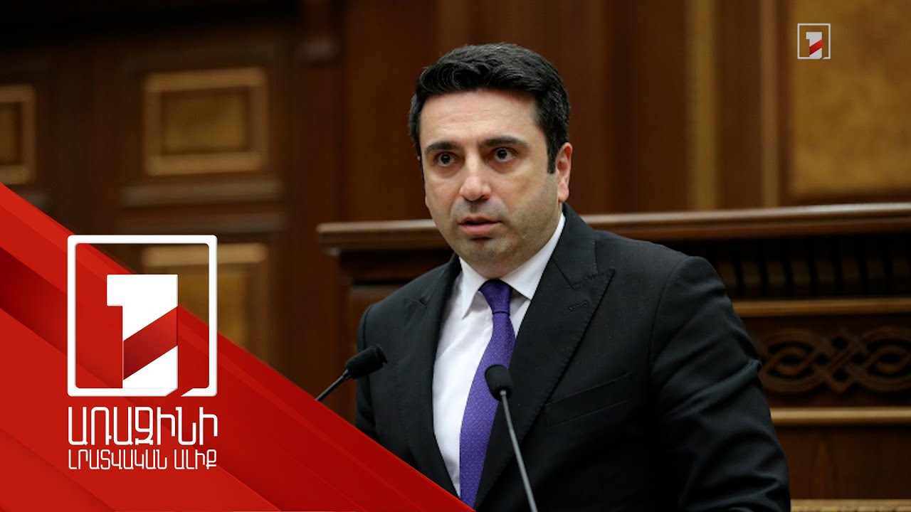 Ընդդիմադիրները զարմացած էին Թովմասյանի քայլով. ԱԺ նախագահը՝ ընդդիմադիր պատգամավորի ակցիայի մասին