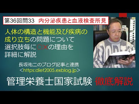 看護学科 内分泌疾患と血液検査所見36-33