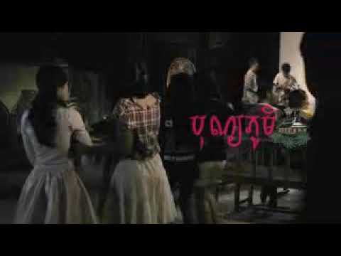 បុណ្យភូមិ By ក្មេងខ្មែរ កប់ហ្មង😘😘😘