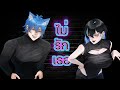【Aidin】ไม่รักเธอ Love You No More [cover] Ft. @Gojji_TMRC