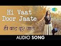Hi Vaat Door Jaate Audio ही वाट दूर जाते Asha Bhosle Pt Hridaynath Mangeshka