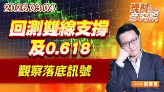 回測雙線支撐及0.618，觀察落底訊號 #台積電 #信驊 (圖)