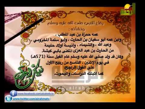 رضاع النبي في بني سعد ورضاعة النبي - مع الحبيب