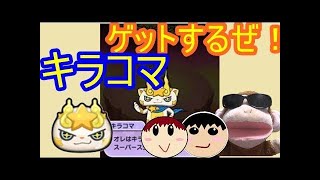 エジソンとの勝負で奇跡！？初挑戦で一発勝負！　妖怪ウォッチぷにぷに　シソッパ