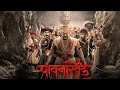 Pawankhind Full Movie Pawankhind Full Marathi Movie Marathi Movies