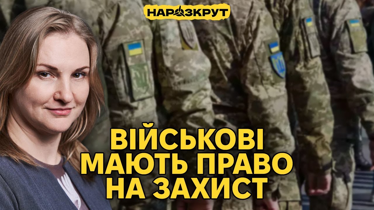 Проблеми армії та захист прав військових. Військовий омбудсман Решетилова