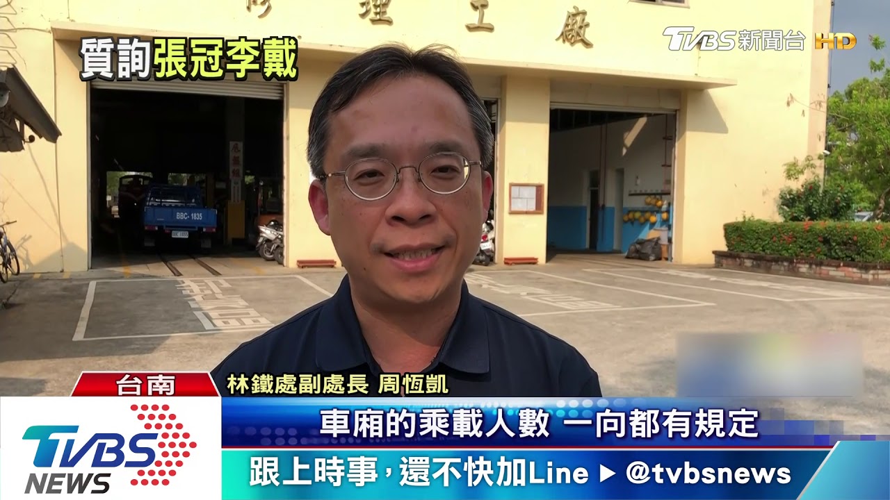 日月潭火車危險! 台南市議員質詢口誤