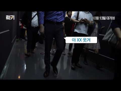 [럭키] 현장 르포 영상