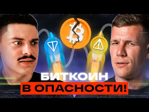 БИТКОИН - ОТСКОК ПРОДОЛЖИТСЯ? О хайпе TON и NOTCOIN, ретродропы и как заработать на крипте новичку