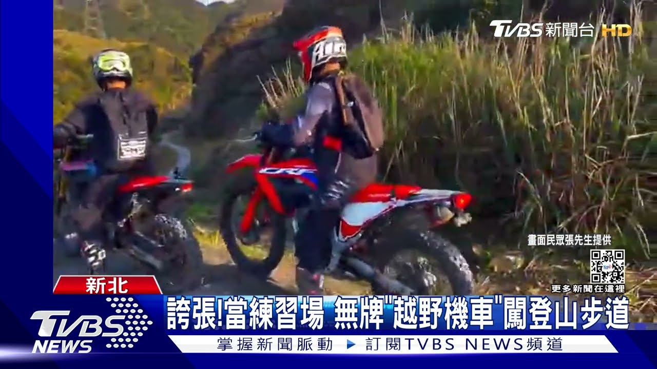 誇張!當練習場 無牌「越野機車」闖登山步道