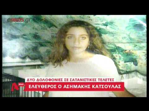 ΑΣΗΜΑΚΗΣ ΚΑΤΣΟΥΛΑΣ