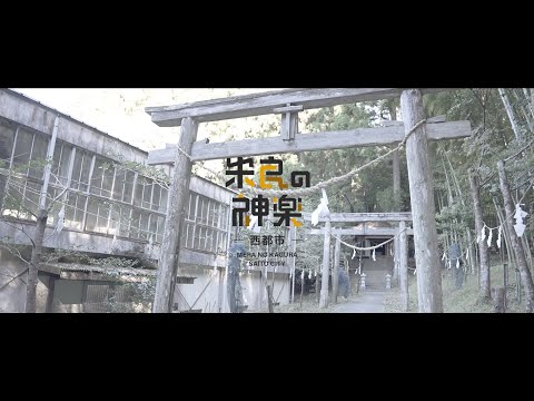【PR動画】銀鏡神楽（しろみかぐら）・尾八重神楽（おはえかぐら）