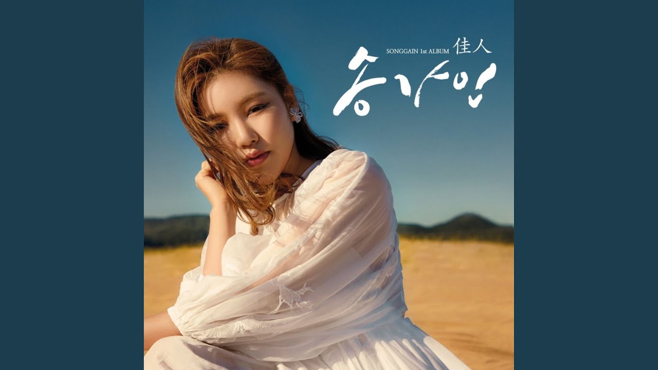 The Goodbye Train (Instrumental K-Trot Version) (이별의 영동선 (K-Trot Ver.) (Inst.))