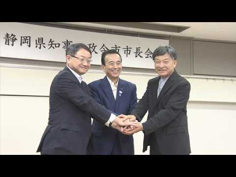 YouTube Video 静岡県知事と静岡・浜松の両政令市長の会議が富士宮市で開かれる　人口減少対策などについて議論