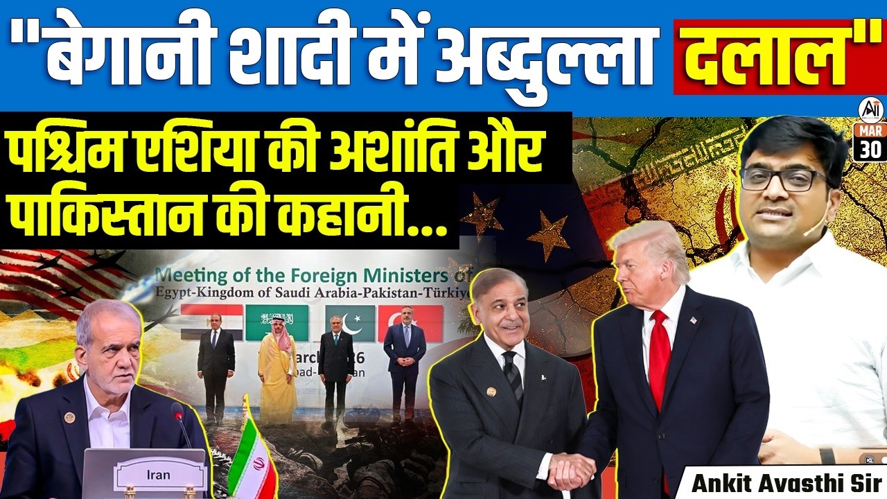 How Pakistan Played ‘Trump Card’? | Emerged as Mediator in Iran War | By Ankit Sir