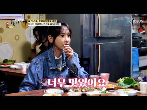 백반기행 통영 꼼장어구이