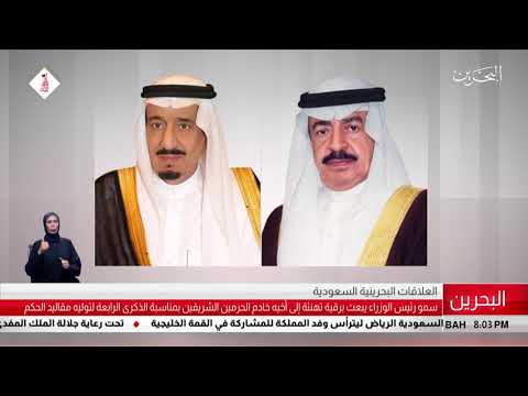 البحرين مركز الأخبار سمو رئيس الوزراء يبعث برقية تهنئة إلى أخيه خادم الحرمين الشريفين 09 12 2018