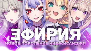 Etheria - The New Generation of Nijisanji thumbnail